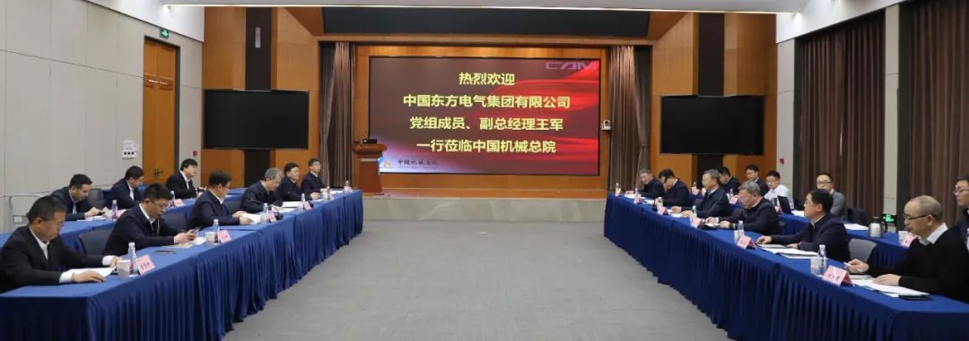 东方电气集团党组成员、副总经理王军一行到访中国机械总院