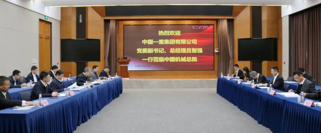 中国一重党委副书记、总经理吕智强一行到访中国机械总院